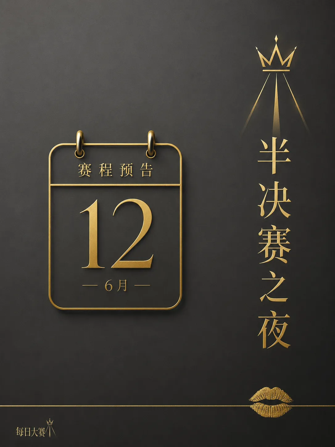 每日大赛后台工作内容